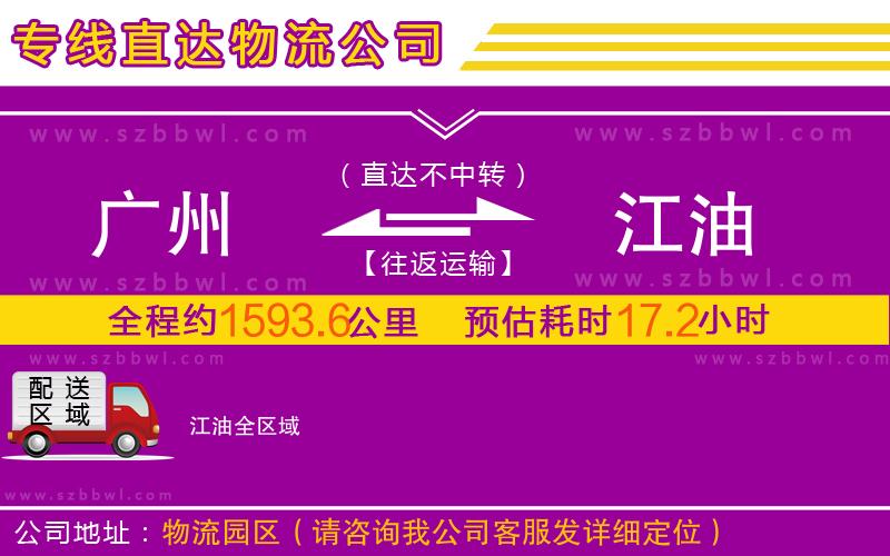 廣州到江油物流專線