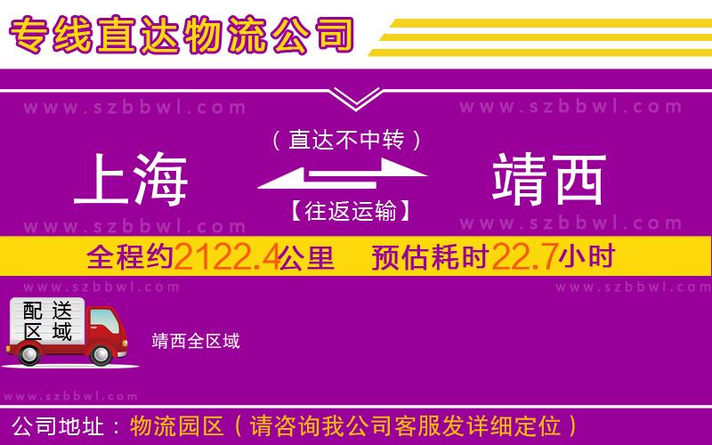 上海到靖西物流專線