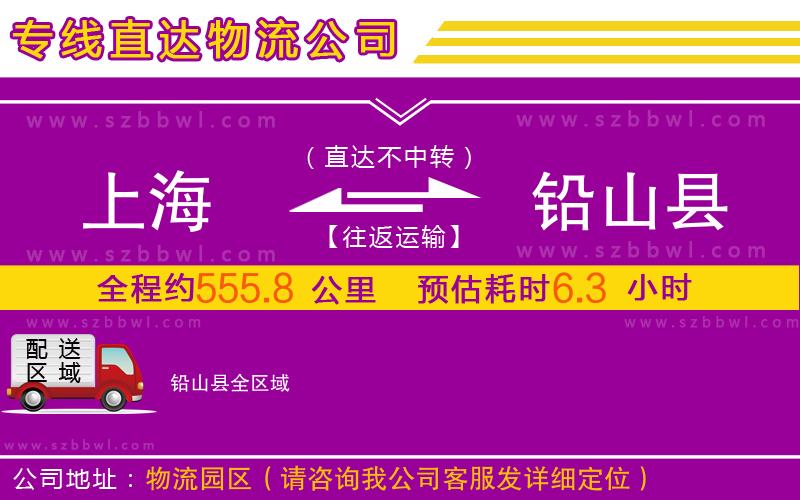 上海到鉛山縣物流專線