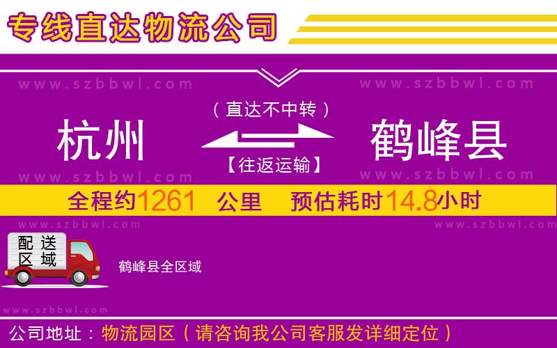 杭州到鶴峰縣物流專線