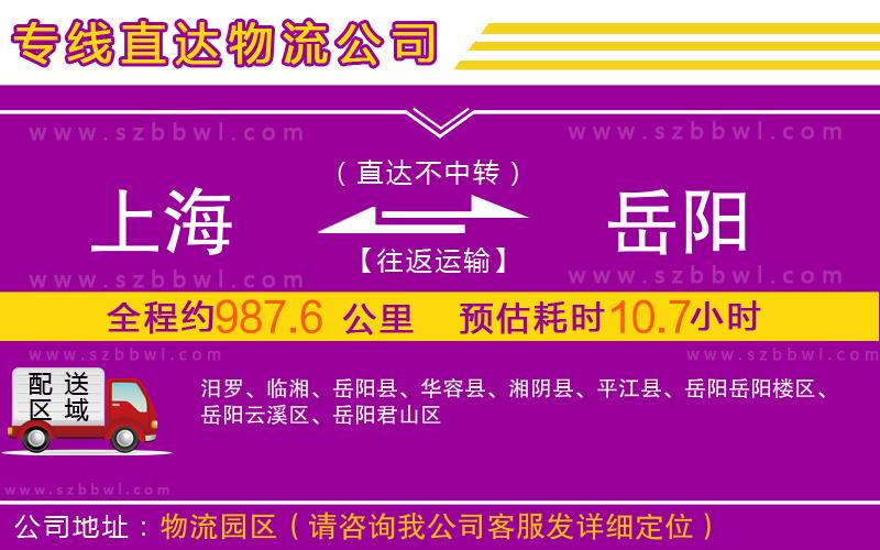 上海到岳陽物流公司