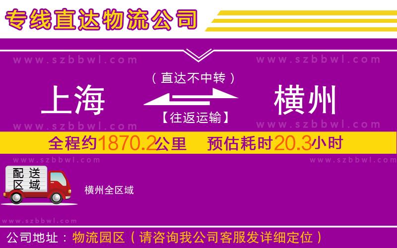 上海到橫州物流公司