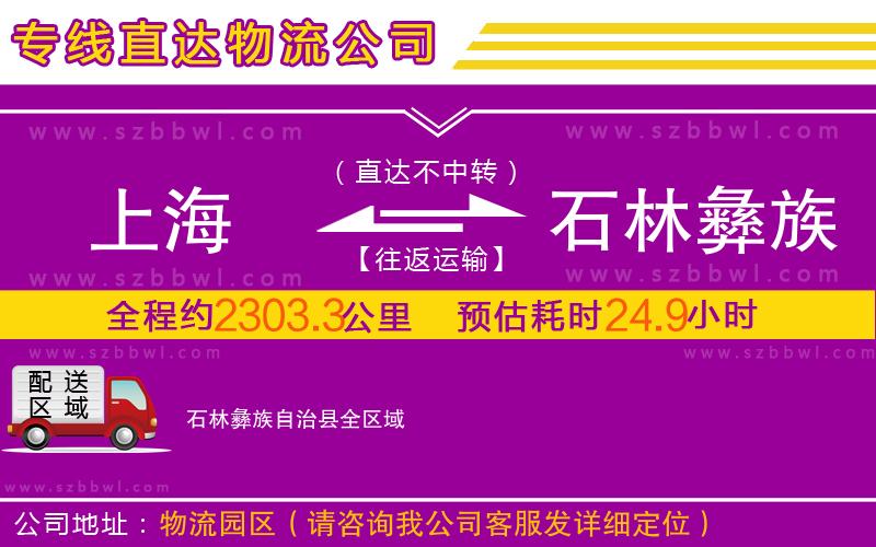 上海到石林彝族自治縣物流專(zhuān)線(xiàn)