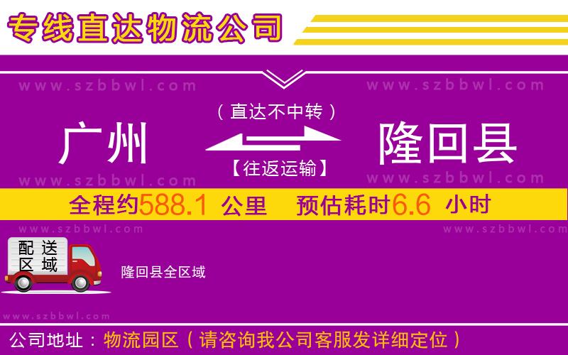 廣州到隆回縣物流專線