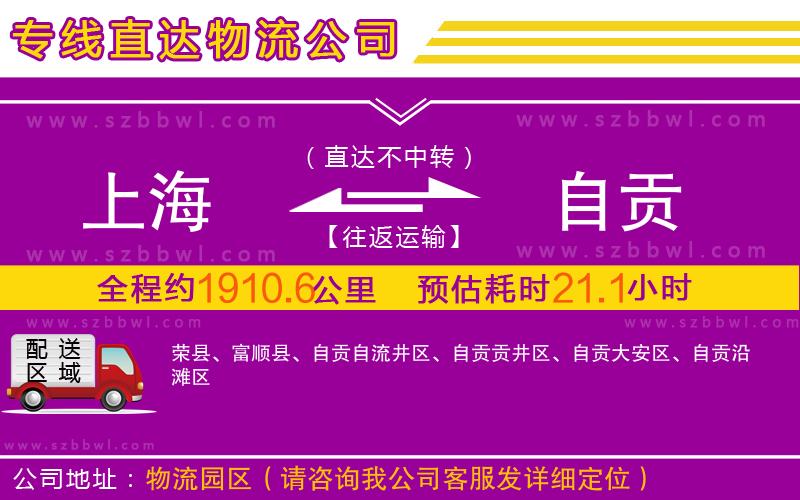 上海到自貢物流公司