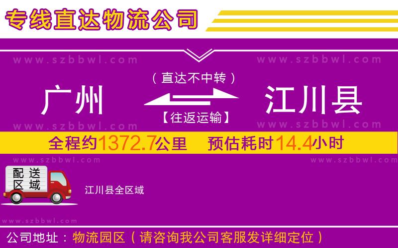 廣州到江川縣物流專線