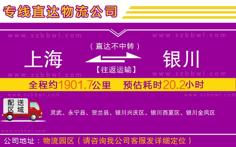 上海到銀川物流專線