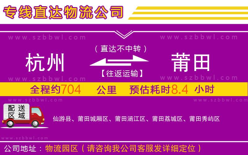 杭州到莆田物流專線