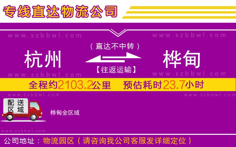 杭州到樺甸物流專線
