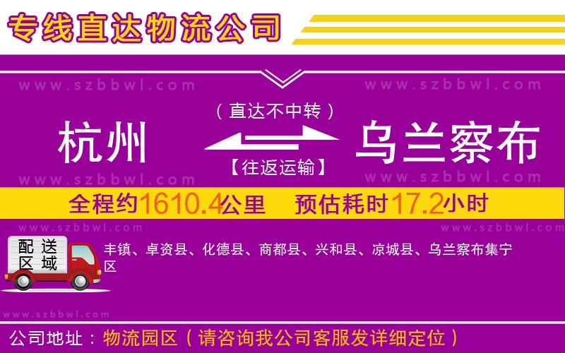 杭州到烏蘭察布物流公司