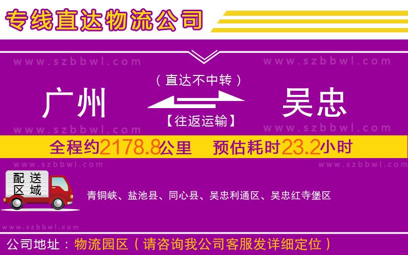 廣州到吳忠物流公司