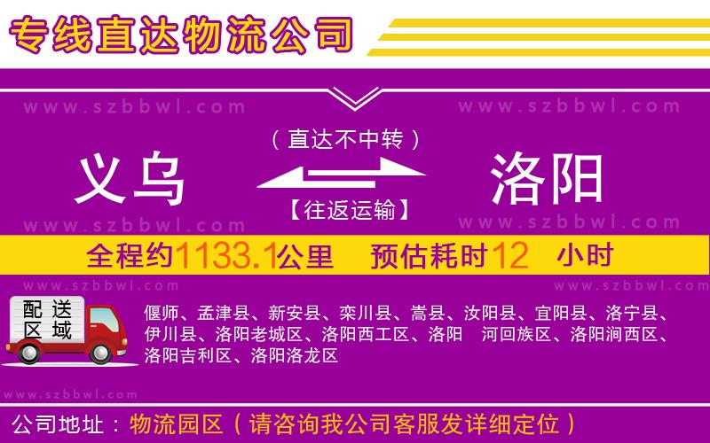 義烏到洛陽物流公司