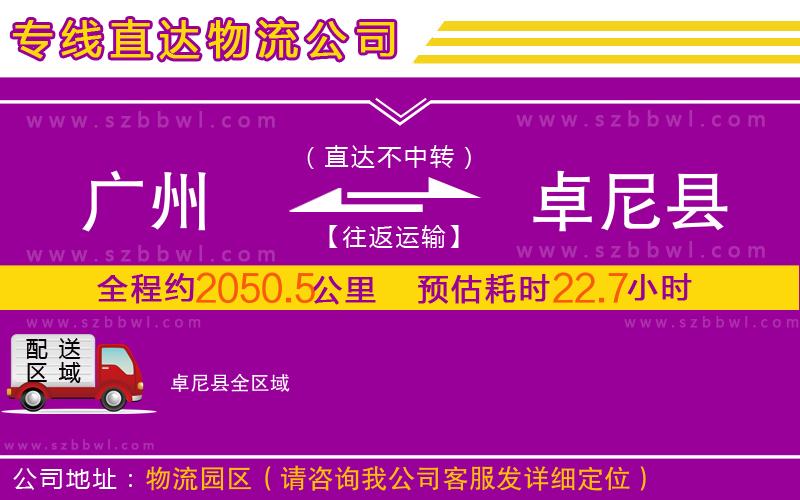 廣州到卓尼縣物流專(zhuān)線(xiàn)
