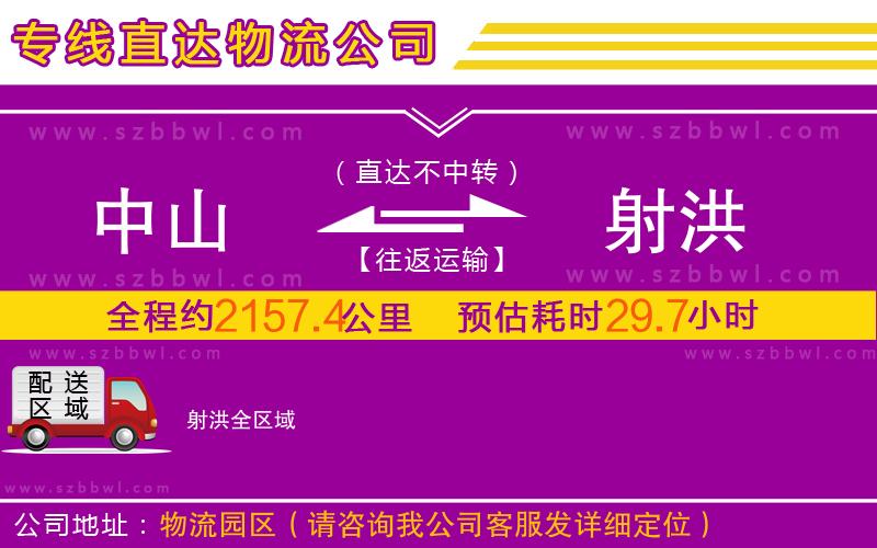 中山到射洪物流公司