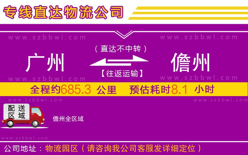 廣州到儋州物流公司