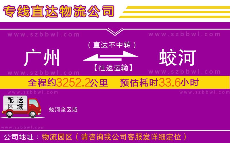 廣州到蛟河物流公司