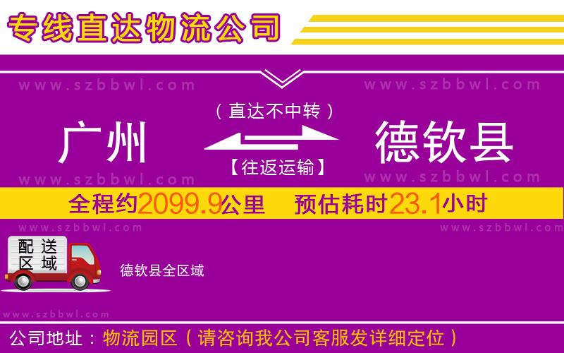 廣州到德欽縣物流專線