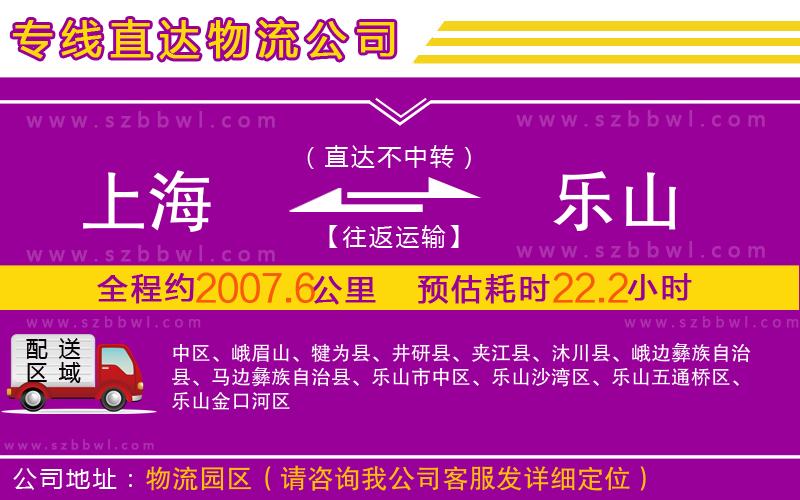上海到樂(lè)山物流公司