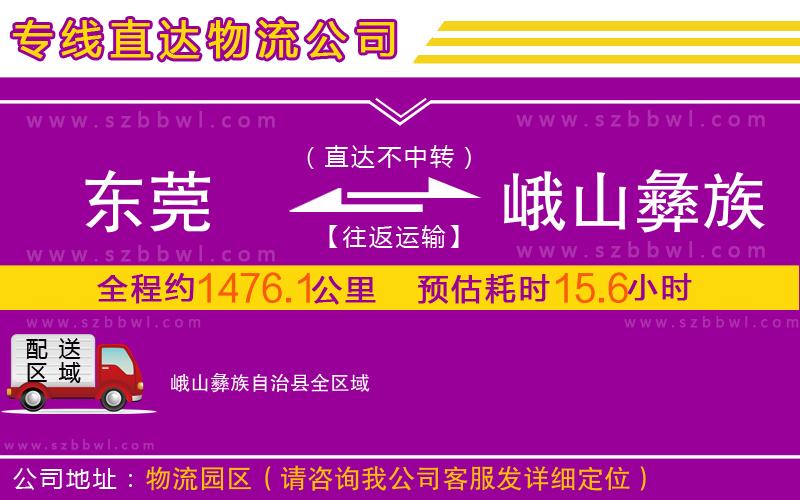 東莞到峨山彝族自治縣物流專線