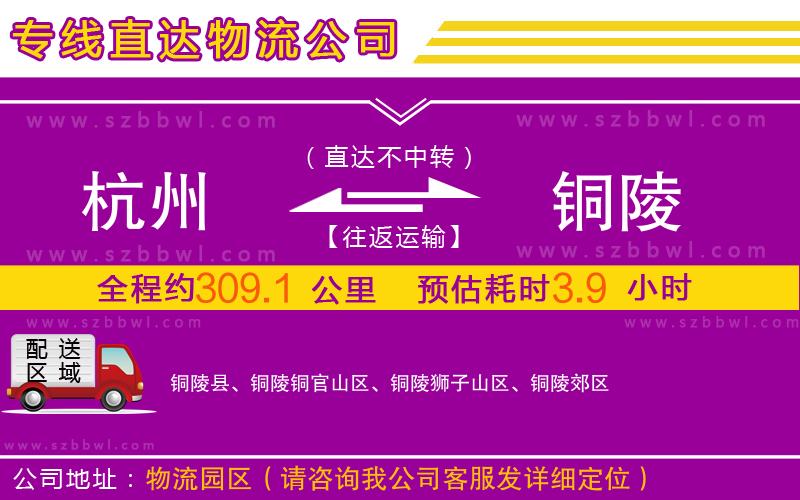 杭州到銅陵物流公司