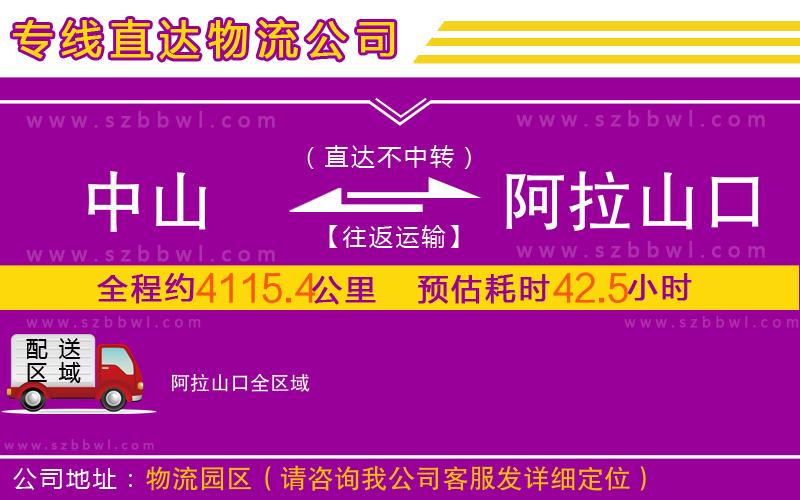 中山到阿拉山口物流專線