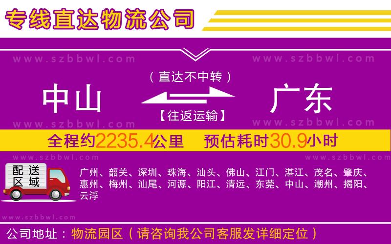 中山到廣東物流公司