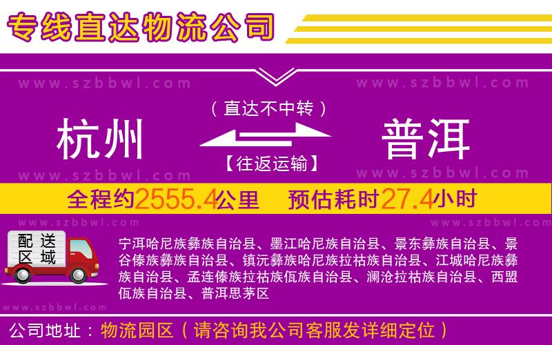 杭州到普洱物流專線
