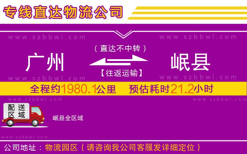 廣州到岷縣物流專線