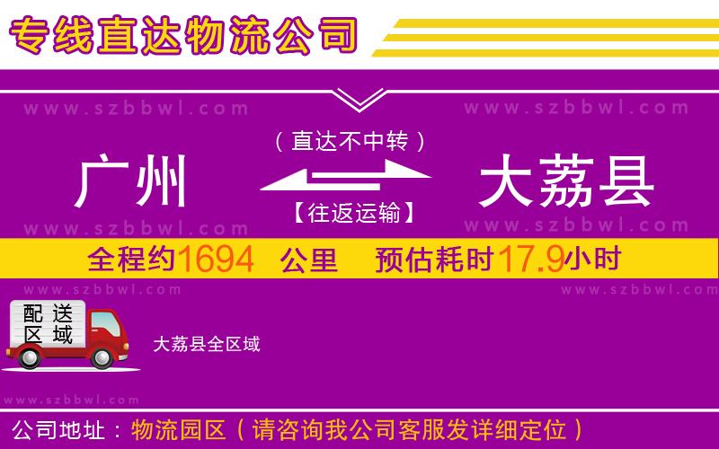 廣州到大荔縣物流專(zhuān)線