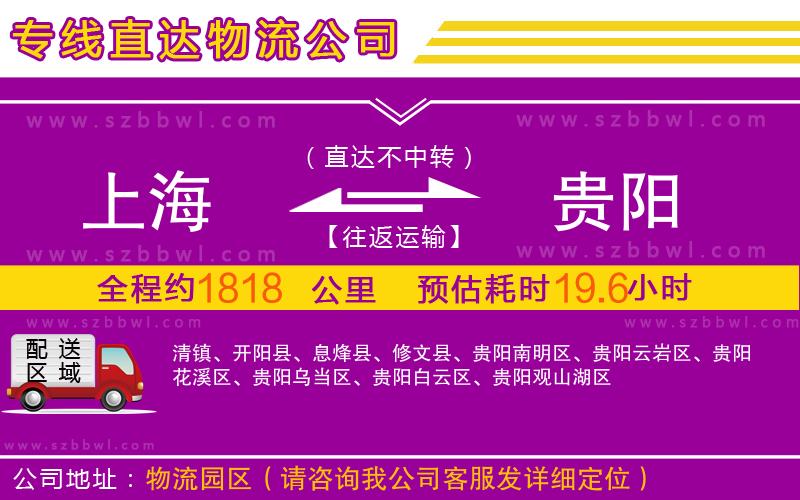 上海到貴陽物流專線