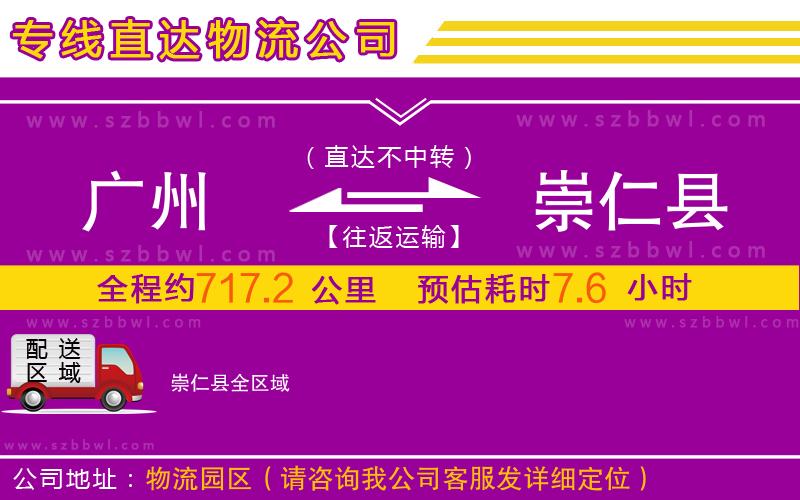 廣州到崇仁縣物流公司
