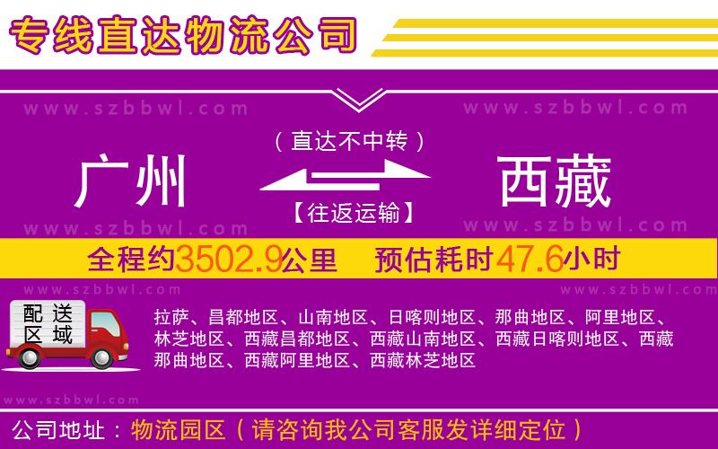 廣州到西藏物流專線