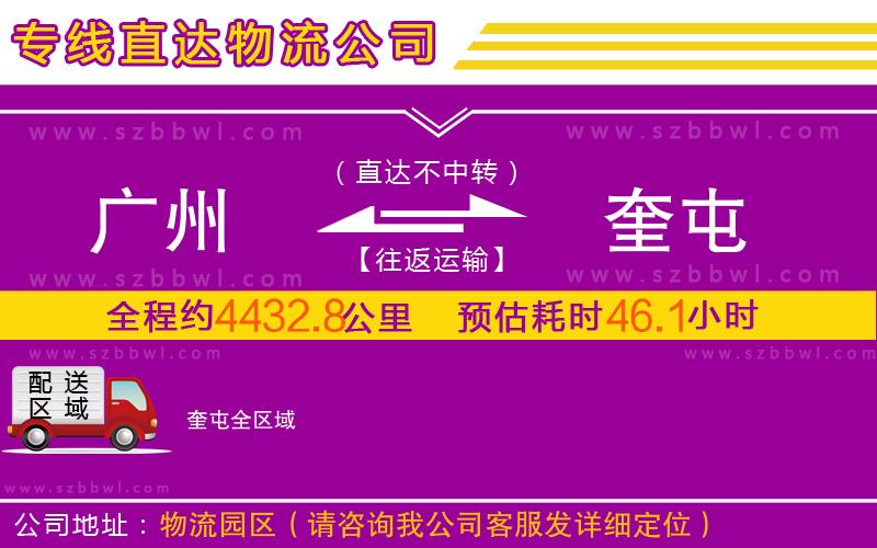 廣州到奎屯物流公司