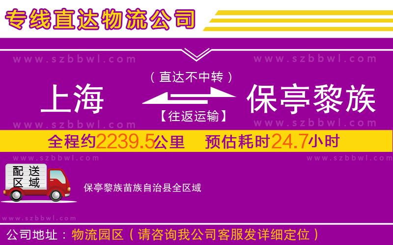 上海到保亭黎族苗族自治縣物流專線