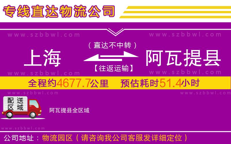 上海到阿瓦提縣物流公司