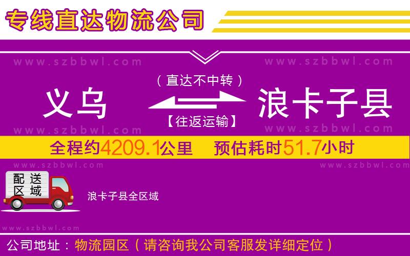 義烏到浪卡子縣物流專線