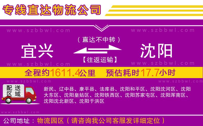 宜興到沈陽(yáng)物流公司