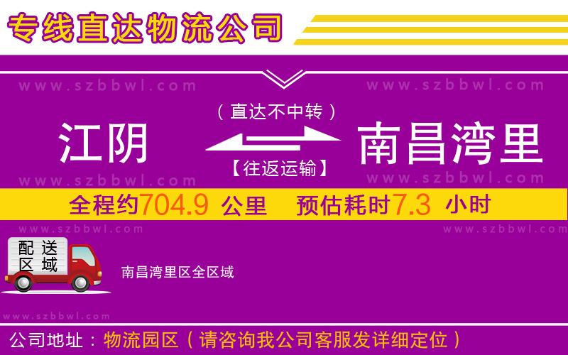 江陰到南昌灣里區(qū)物流專線