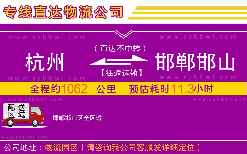 杭州到邯鄲邯山區(qū)物流專線