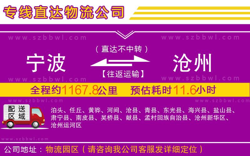 寧波到滄州物流專(zhuān)線(xiàn)