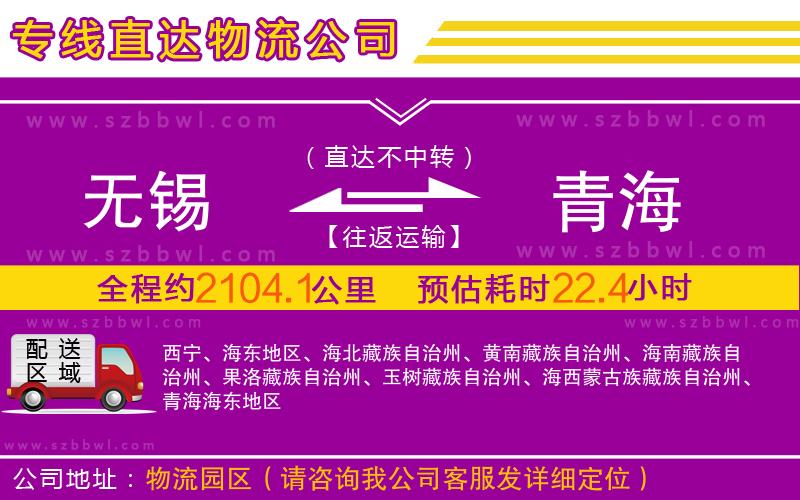 無(wú)錫到青海物流專線