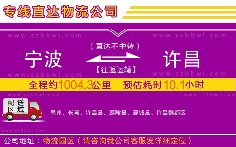 寧波到許昌物流專線