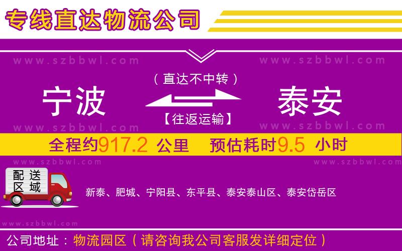 寧波到泰安物流專線