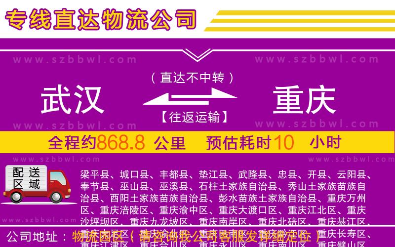 武漢到重慶物流公司