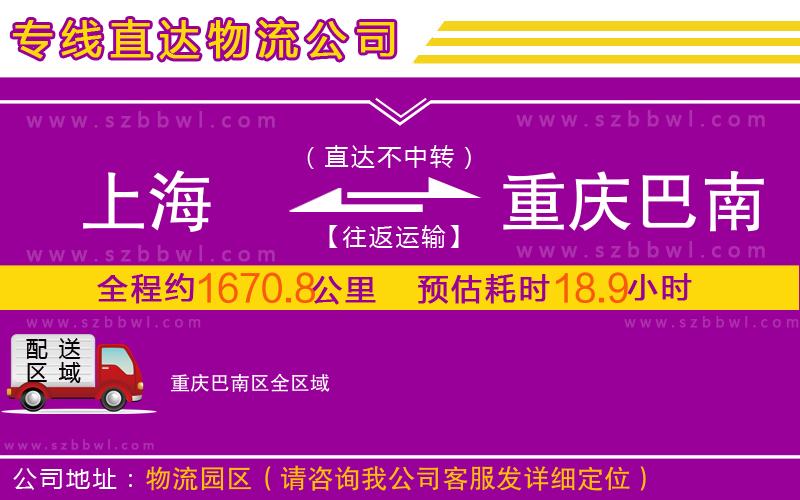 上海到重慶巴南區(qū)物流專線