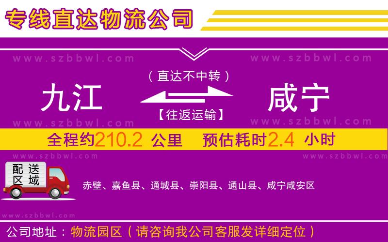 九江到咸寧物流公司