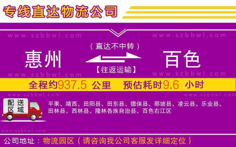惠州到百色物流公司