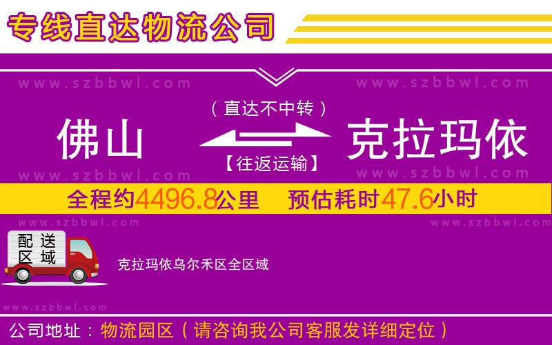 佛山到克拉瑪依烏爾禾區(qū)物流專線