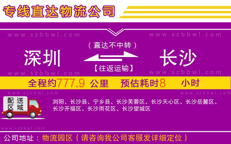 深圳到長(zhǎng)沙物流專線