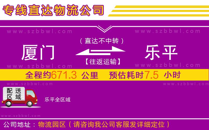 廈門到樂平物流公司